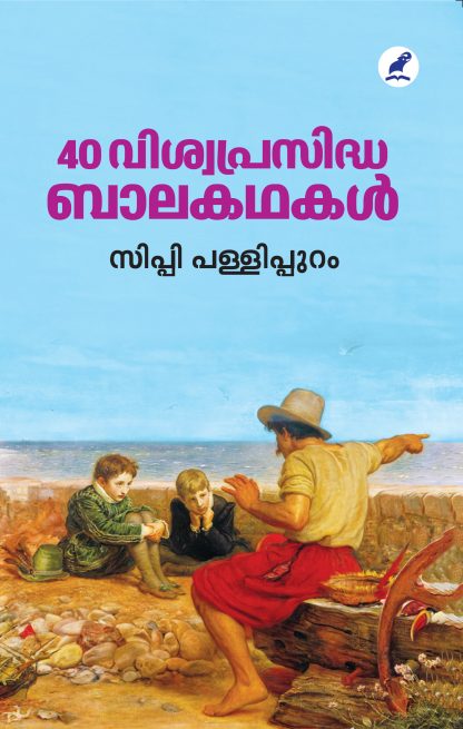 Book 40 VISWAPRASIDDHA BALAKATHAKAL