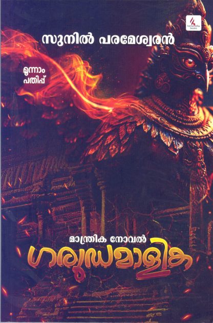 Book GARUDAMALIKA