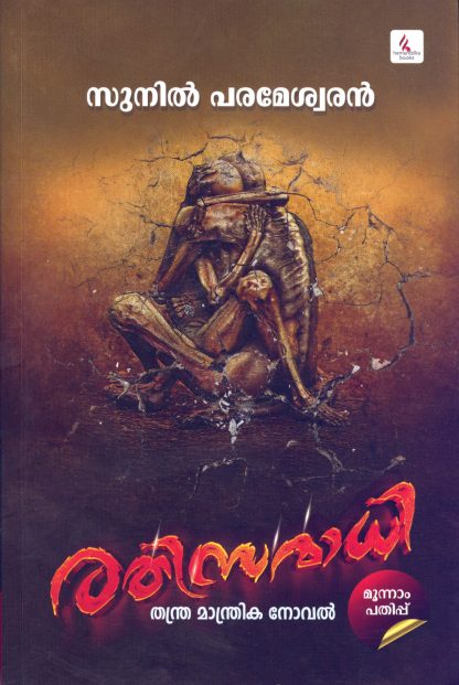 Book RATHISAMATHI