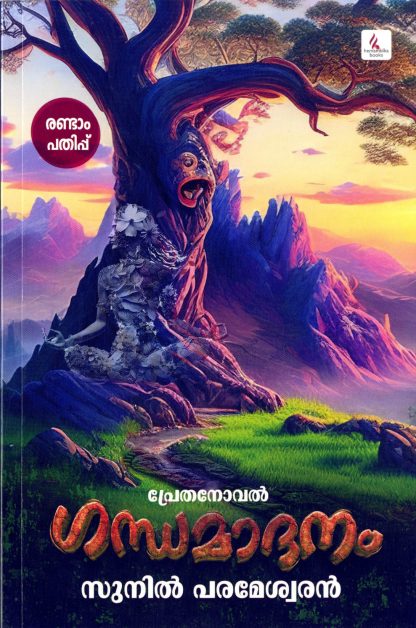 Book GANDAMADANAM