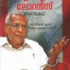 Book ORMMACHEPPU THURAKKUMBOL