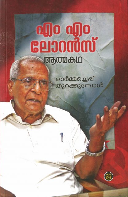 Book ORMMACHEPPU THURAKKUMBOL