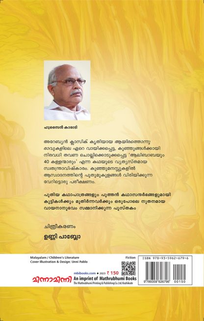 Alibabayum 4o Kallanmarum Back Cover Alibabayum 4o Kallanmarum Back Cover