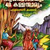 Book AALIBABAYUM 40 KALLANMARUM