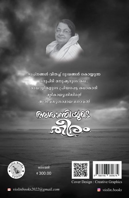 Ashanthiyude Theeram Back Cover