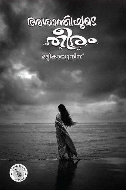Book ASAANTHIYUDE THEERAM