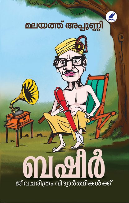 Basheer Front Cover Book BASHEER : JEEVACHARITHRAM VIDYARTHIKALKKU