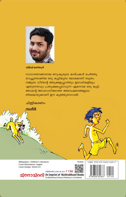 Bhootham Back Cover Bhootham Back Cover