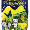 Book COLOUR PENCILUM PENKUTTIYUM