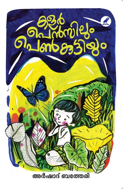 Color Pencilum Penkuttiyum Front Cover Book COLOUR PENCILUM PENKUTTIYUM