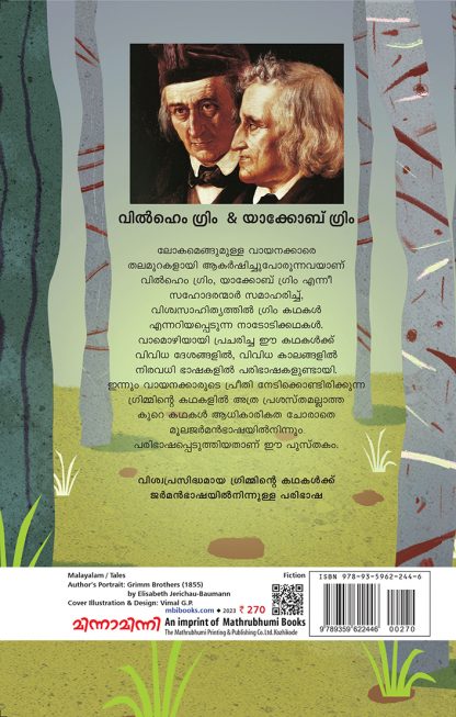 Grimminte Kathakal Back Cover