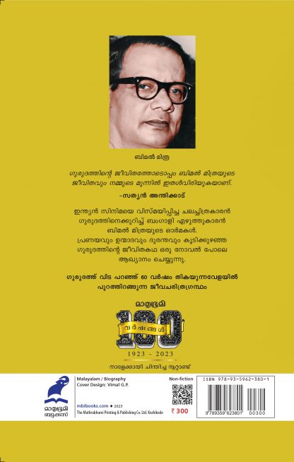 Gurudutt Urakkamillathavante Cover 30-10-2023