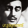 Book GURUDUTT : URAKKAMILLATHAVANTE KATHA
