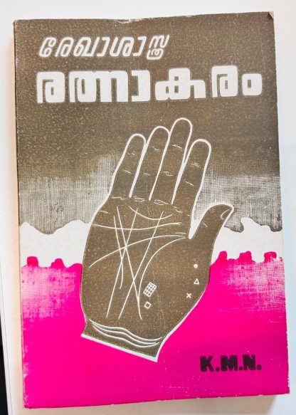 Book REKHASASTRA RETNAKARAM