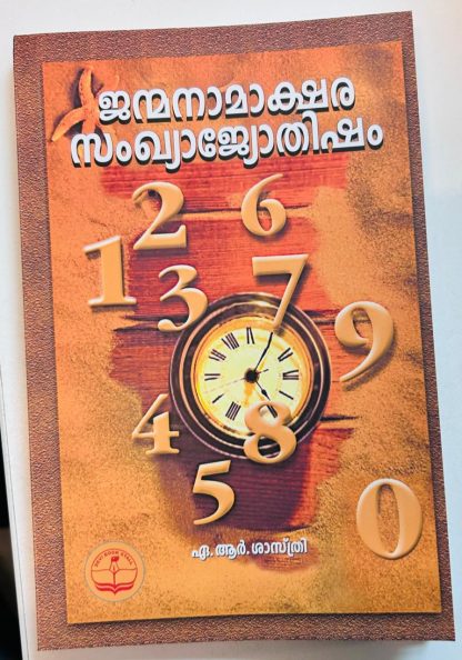 Book JANMANAAMAAKSHARA SANKHYAJYOTHISHAM