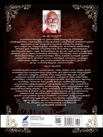 Mahabaratha kadhakaliloode yathra Back Cover