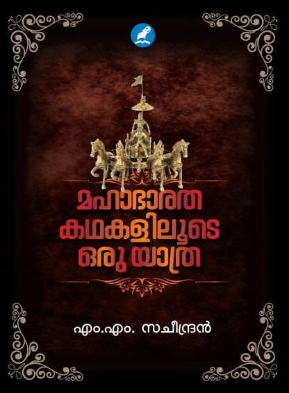 Book MAHABHARATHA KATHAKALILOODE ORU YATHRA