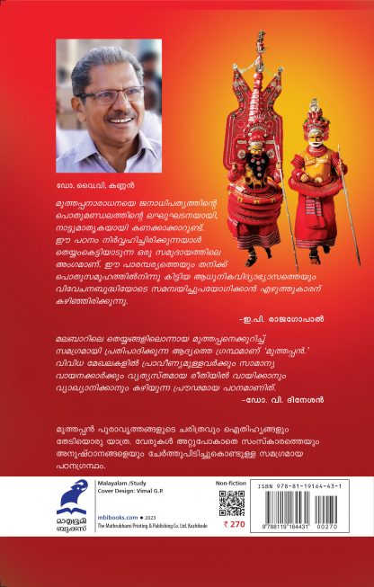 Muthappan Back Cover Muthappan Back Cover