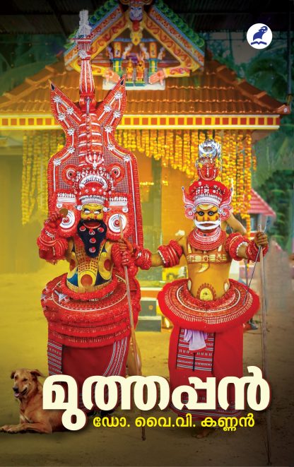 Muthappan Front Cover Book MUTHAPPAN