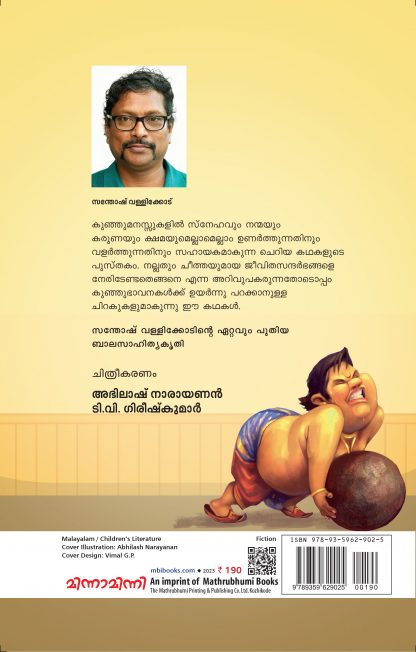 Nanma Pookkunna Kathakal Back Cover Nanma Pookkunna Kathakal Back Cover