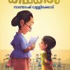 Book NANMA POOKKUNNA KATHAKAL