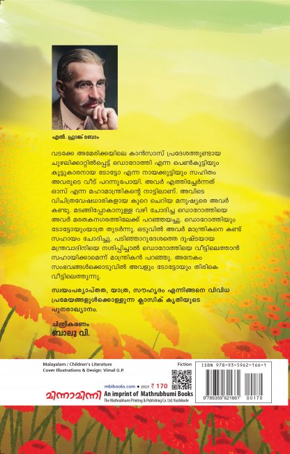 Oz Enna Manthrikan Back Cover (1) Oz Enna Manthrikan Back Cover (1)