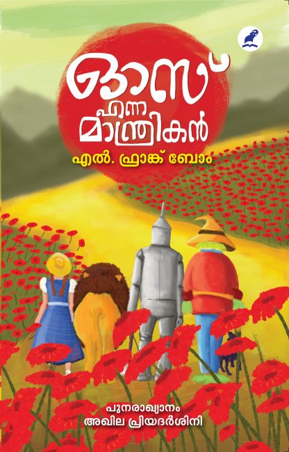 Oz Enna Manthrikan Front Cover Book OZ ENNA MANTHRIKAN