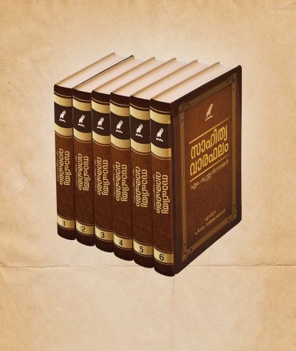 Book SAHITHYAVARAPHALAM.