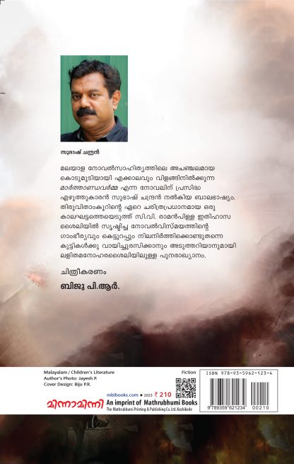 Panupandoru Marthandavarma Back Cover Panupandoru Marthandavarma Back Cover