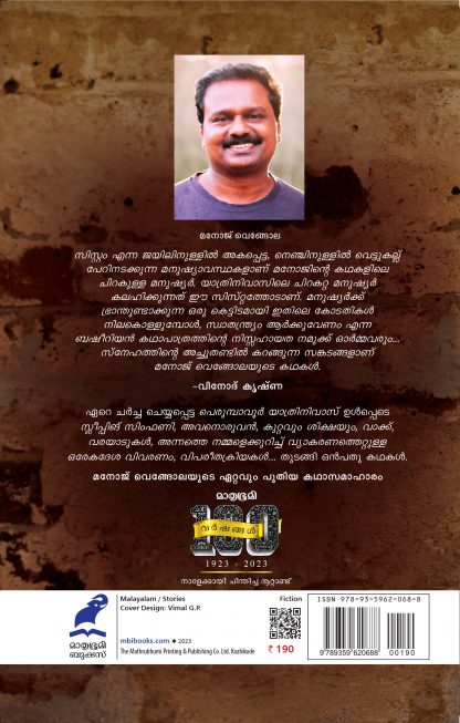 Perumbavoor Yathrinivas Back Cover Perumbavoor Yathrinivas Back Cover