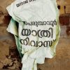 Book PERUMBAVOOR YATHRINIVAS
