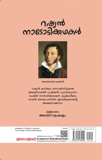 Russian Nadodikkathakal Back Cover