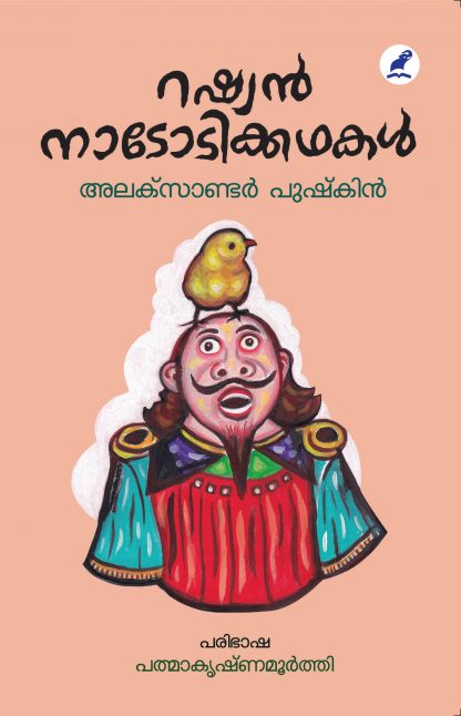Book RUSSIAN NADODIKKATHAKAL (140)