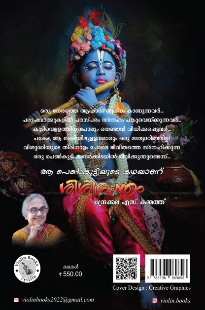 Shishirantham Back Cover