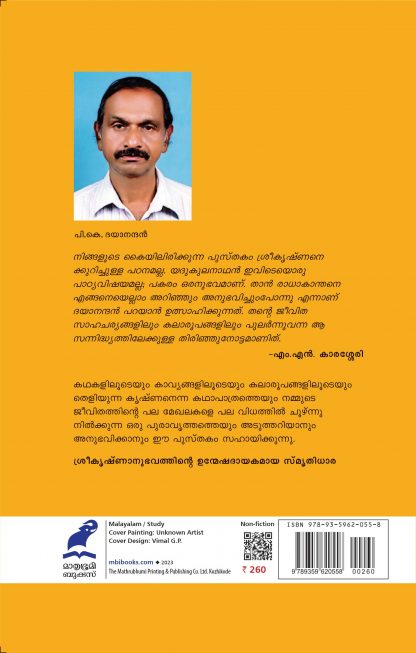Sreekrishna Darshanam Back Cover