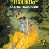 Book SREEKRISHNA DARSANAM