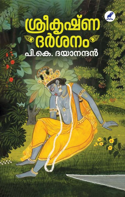 Book SREEKRISHNA DARSANAM