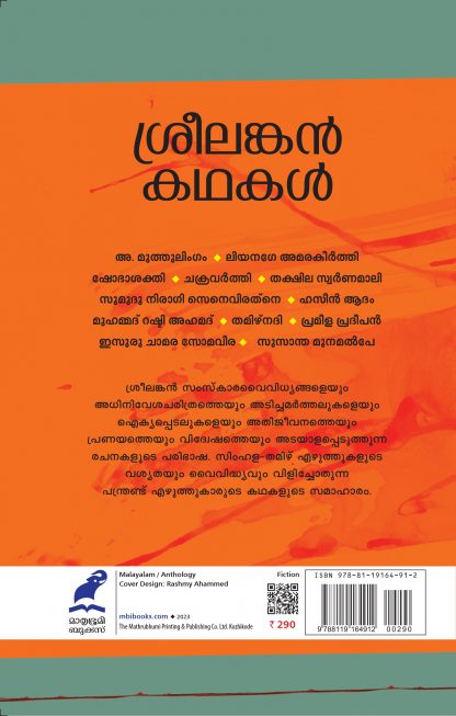 Srilankan Kathakal Back Cover Srilankan Kathakal Back Cover