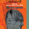 Book SRILANKAN KATHAKAL