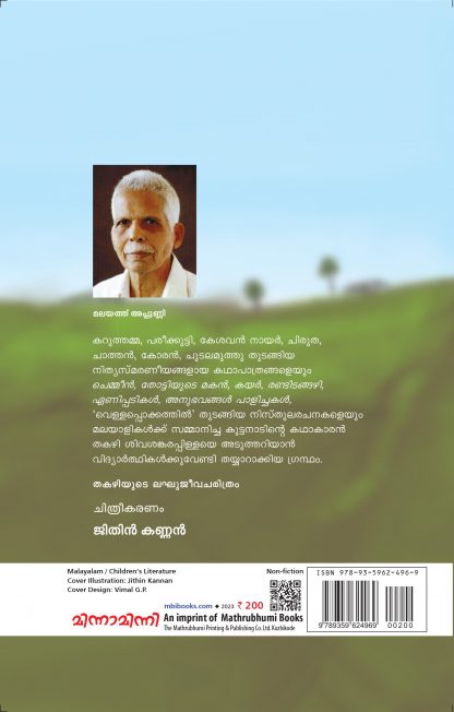 Thakazhi Back Cover