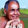 Book THAKAZHI : JEEVACHARITHRAM VIDYARTHIKALKKU