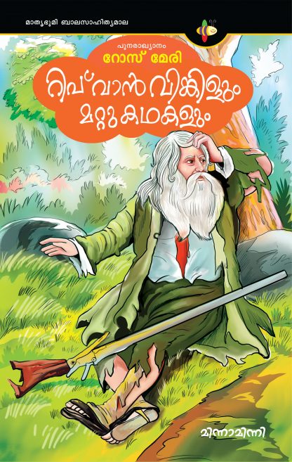 Book RIP VAN WINKILUM MATTU KATHAKALUM