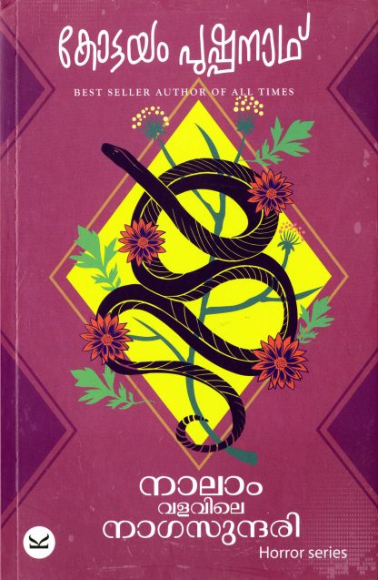 Book NALAAM VALAVILE NAAGASUNDHARI