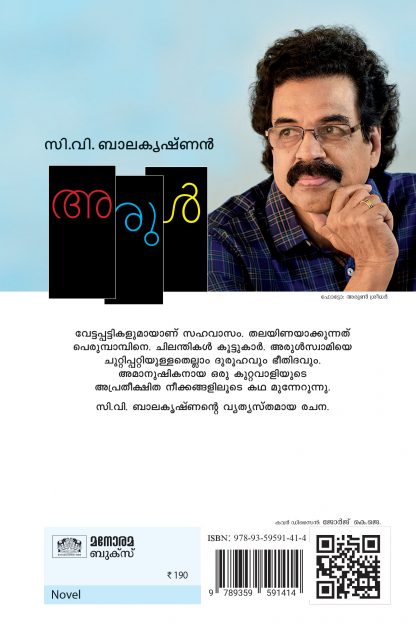 Arul Back Cover Arul Back Cover