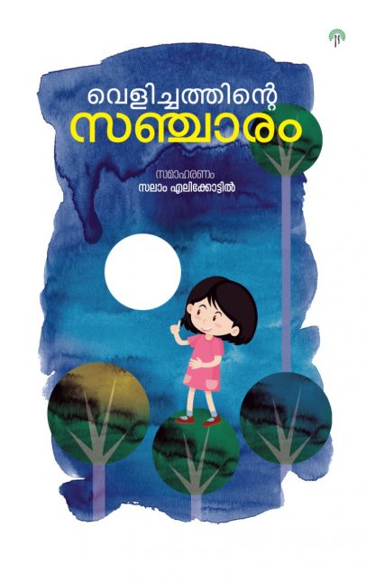 Book VELICHATHINTE SANCHARAM