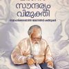 Book JEEVITHAM, MARANAM, SOUNDARYAM, VIMUKTHI