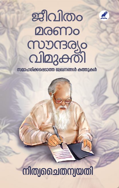 Jeevitham Maranam Soundharyam Vimukthi Front Cover Book JEEVITHAM, MARANAM, SOUNDARYAM, VIMUKTHI