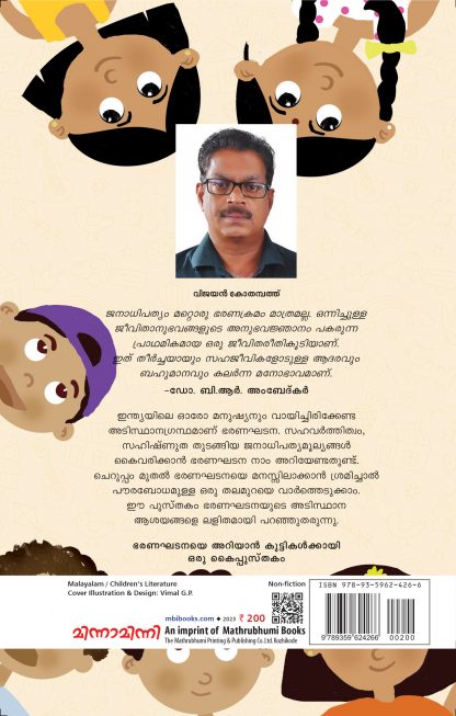 Kuttikalariyan Indiayude Bharanaghadana BackCover Kuttikalariyan Indiayude Bharanaghadana BackCover