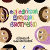 Book KUTTIKALARIYAN INDIAYUDE BHARANAGHADANA