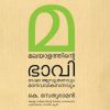 Book MALAYALATHINTE BHAAVI